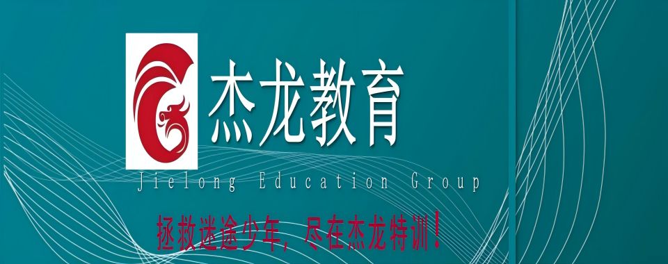 坐标河北→一览石家庄叛逆孩子封闭式管理军事化学校十大排名